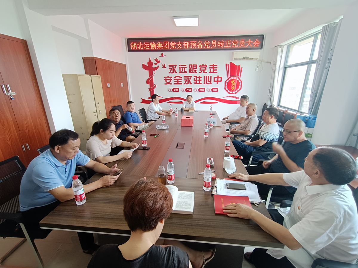 2021年7月23日，湘北黨支部學(xué)黨史組織生活。